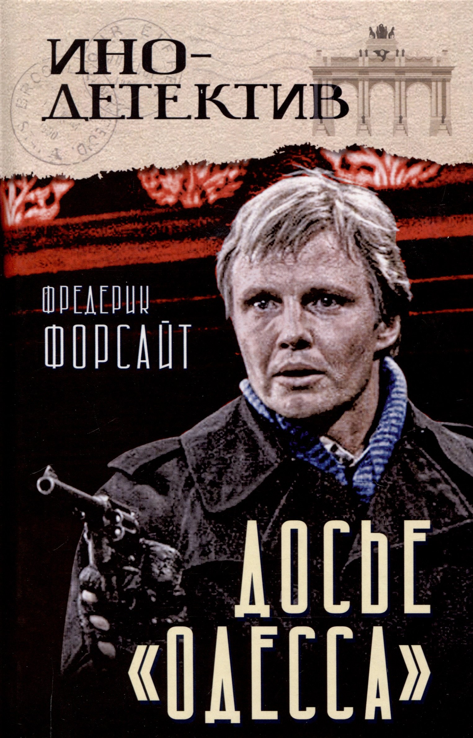 

Досье «ОДЕССА»
