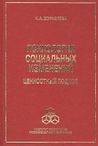 Психология социальных изменений: ценностный подход