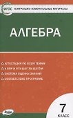 Контрольно-измерительные материалы. Алгебра. 7 класс - 0