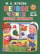 Чтение после букваря