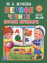 Чтение после букваря