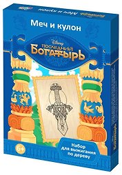Доски для выжигания по дереву «Дисней. Последний богатырь. Меч и кулон», 2 штуки, Десятое Королевство