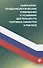 Санитарно-эпидемиологических требования к условиям деятельности торговых объектов и рынков - 0