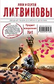 Предмет вожделения №1: роман - 0