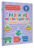 Развитие межполушарного взаимодействия у детей - 2