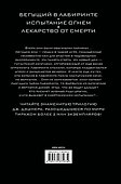 Бегущий в Лабиринте. Испытание огнем. Лекарство от смерти: трилогия - 1