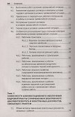 Настольная книга кадровика - 2