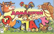 Домашний зоопарк