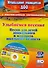 Улыбнемся песенке: песни для детей дошкольного и младшего школьного возраста. Музыкальная аранжировка песен в мультимедийном приложении. ФГОС ДО - 0