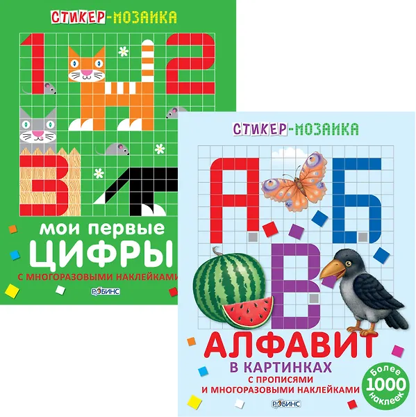 Буквы и Цифры 2тт (компл. 2 кн.) (+ накл.) (мСтикер-мозаика) (упаковка)