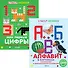 Буквы и Цифры 2тт (компл. 2 кн.) (+ накл.) (мСтикер-мозаика) (упаковка) - 0