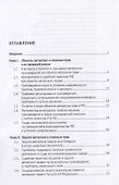 Объекты авторского права и смежных прав и их правовой режим по гражданскому законодательству РФ. Монография - 1