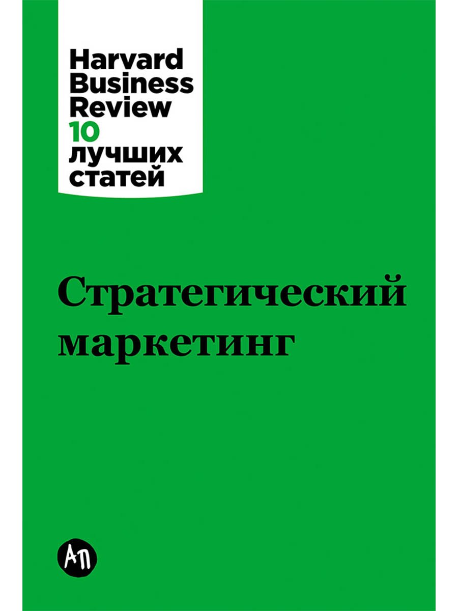 

Стратегический маркетинг