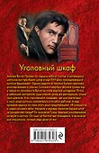 Уголовный шкаф - 1