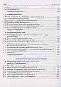 Физика. 11 класс. Углубленный уровень. Учебник - 2