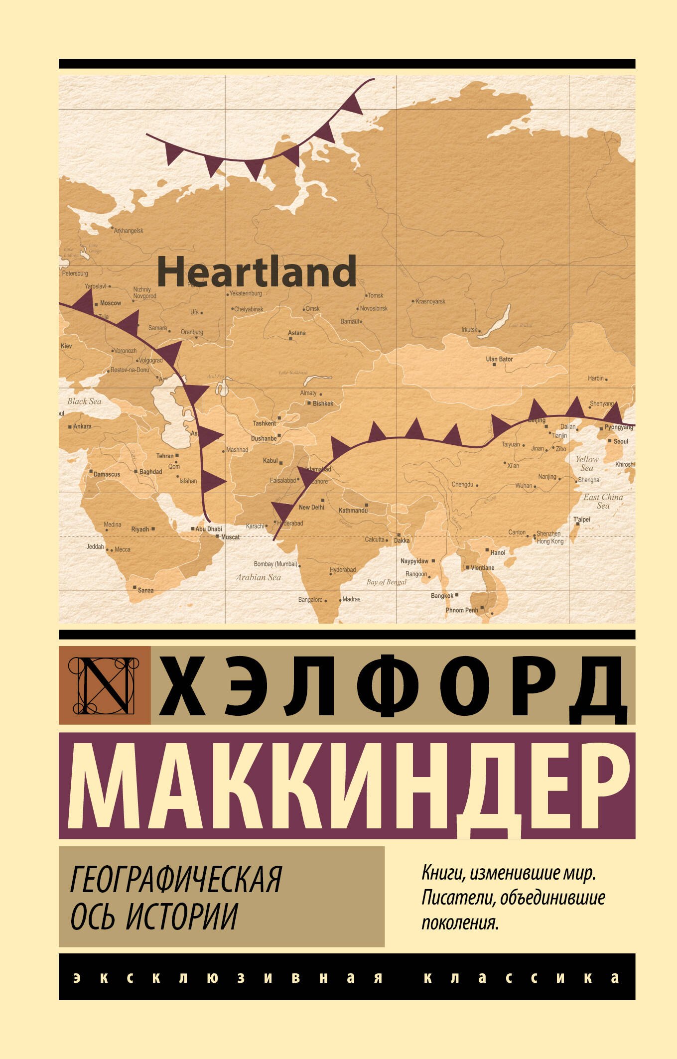   Буквоед Географическая ось истории