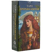 Таро прерафаэлитов