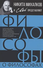 Философы о философах