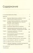 Решение общественных проблем. Практическое руководство по изменению мира к лучшему. Том 103 - 1