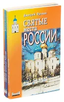 Дмирий Орехов. Исцеление души (комплект из 3 книг)