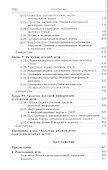 Культура русской речи: Учебник для вузов - 2