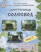 Престольный солесвод. Свод 2 - 0