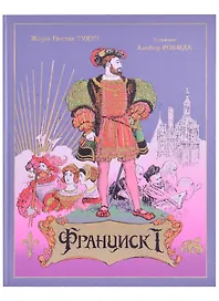 Франциск  I