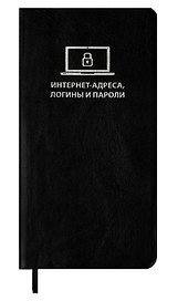 Записная книжка «Сариф чёрный» 72х142 мм, 56 листов, для интернет-адресов и паролей, Escalada