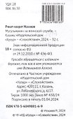 Мусульманин на воинской службе - 2