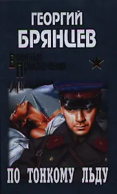 С/с. По тонкому льду