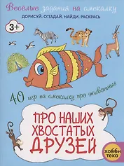 Про наших хвостатых друзей