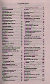 Тета-исцеление: Болезни и расстройства от А до Я - 2