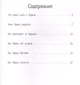 Рассказы про Франца и каникулы - 1