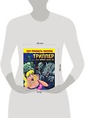 Как рисовать фэнтези. Триллер - 1