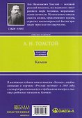 Казаки: повесть - 1