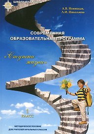 Современная образовательная программа "Ступени жизни"