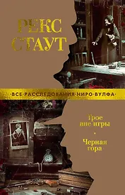 Трое вне игры. Черная гора