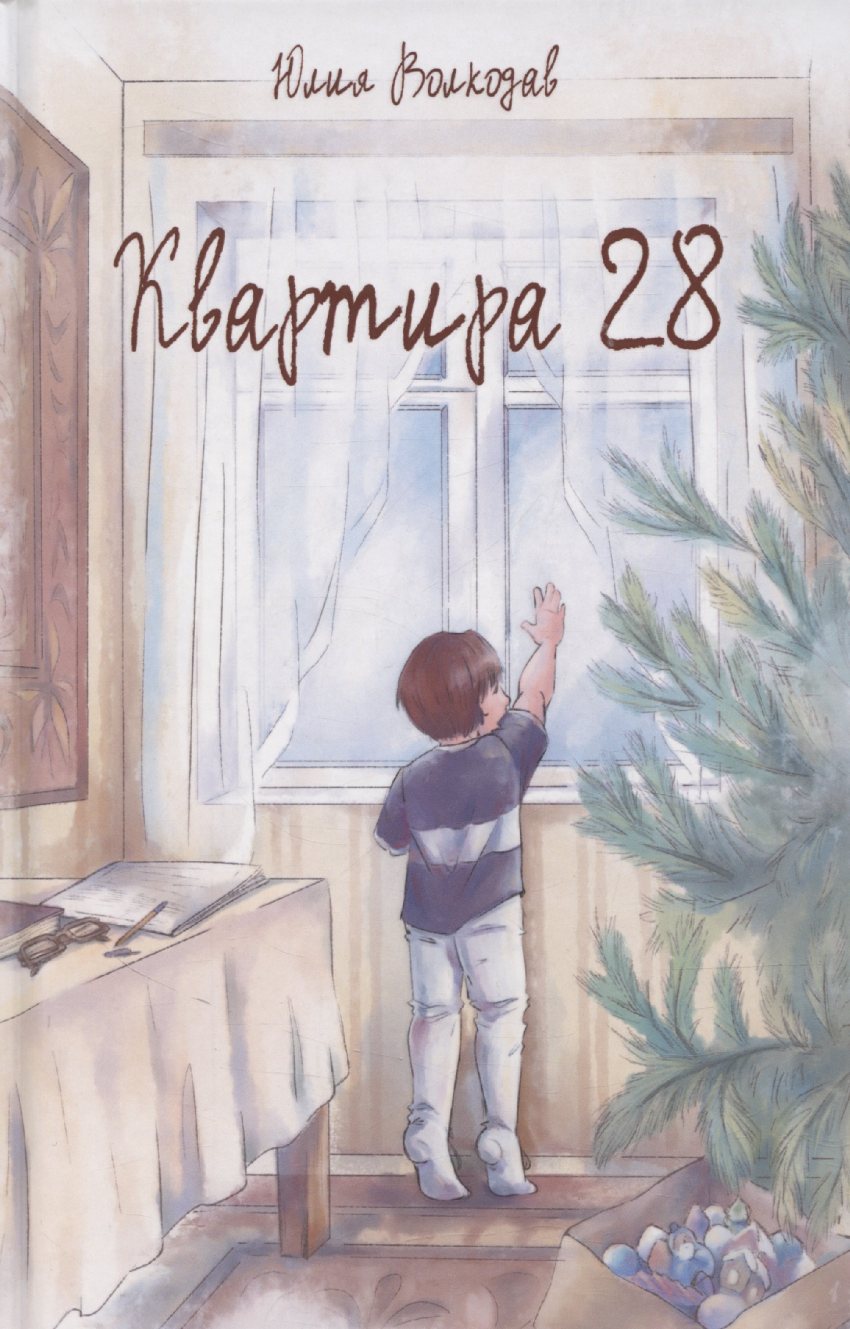 

Квартира 28