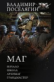 Маг - 0