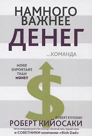 Намного  важнее  денег