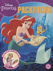 Волшебная раскраска № РК 2202 ("Принцесса Disney")