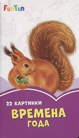 Времена года. 22 картинки