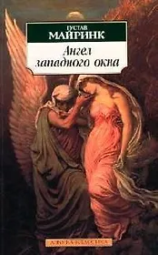 Ангел западного окна