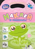 Маленький зоомагазин. Наклей и раскрась!