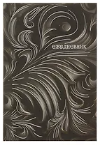Ежедневник недат. А5- 128л "Барельеф" черный, 7БЦ, обл.поролон, тисн.фольгой, ламинация Soft Touch,  офсет