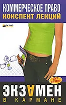 Коммерческое право.Конспект лекций