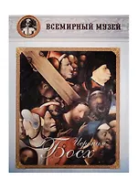 Иероним Босх