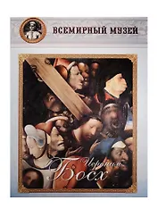 Иероним Босх