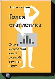 Голая статистика. Мягк