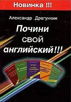 Почини свой английский